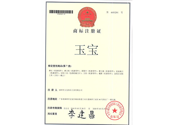 商標注冊證 商標注冊證