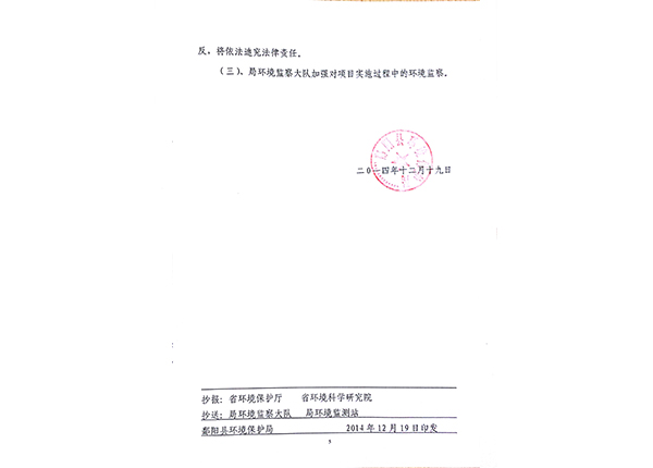 環保批文5 環保批文5
